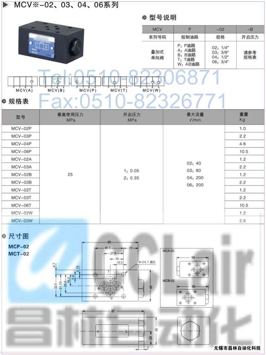  MCV-03B，MCV-02T，MCV-03T，疊加式單向閥，疊加式單向閥價(jià)格，疊加式單向閥生產(chǎn)廠家，