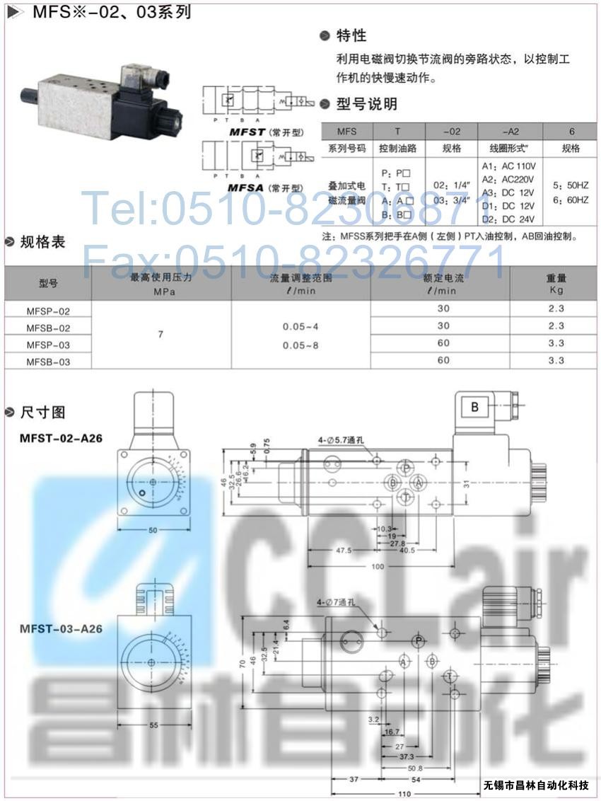  MFSB-03-A2，MFSB-03-A3，MFSB-03-D1，MFSB-03-D2疊加式電磁流量閥，疊加式電磁流量閥價格，疊加式電磁流量閥生產(chǎn)廠家，