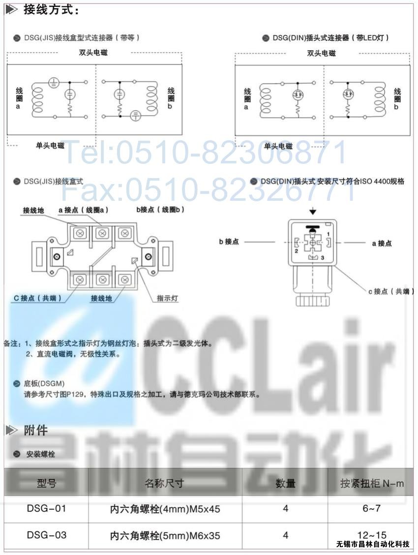 DSG-01-3C3-A120-N-50，電磁換向閥，電磁閥價(jià)格，電磁閥生產(chǎn)廠家，昌林電磁閥價(jià)格，