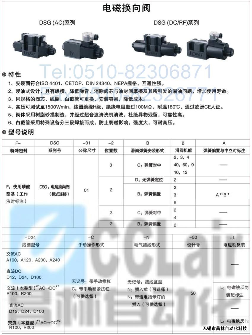 DSG-01-3C3-A120-N-50，電磁換向閥，電磁閥價(jià)格，電磁閥生產(chǎn)廠家，昌林電磁閥價(jià)格，