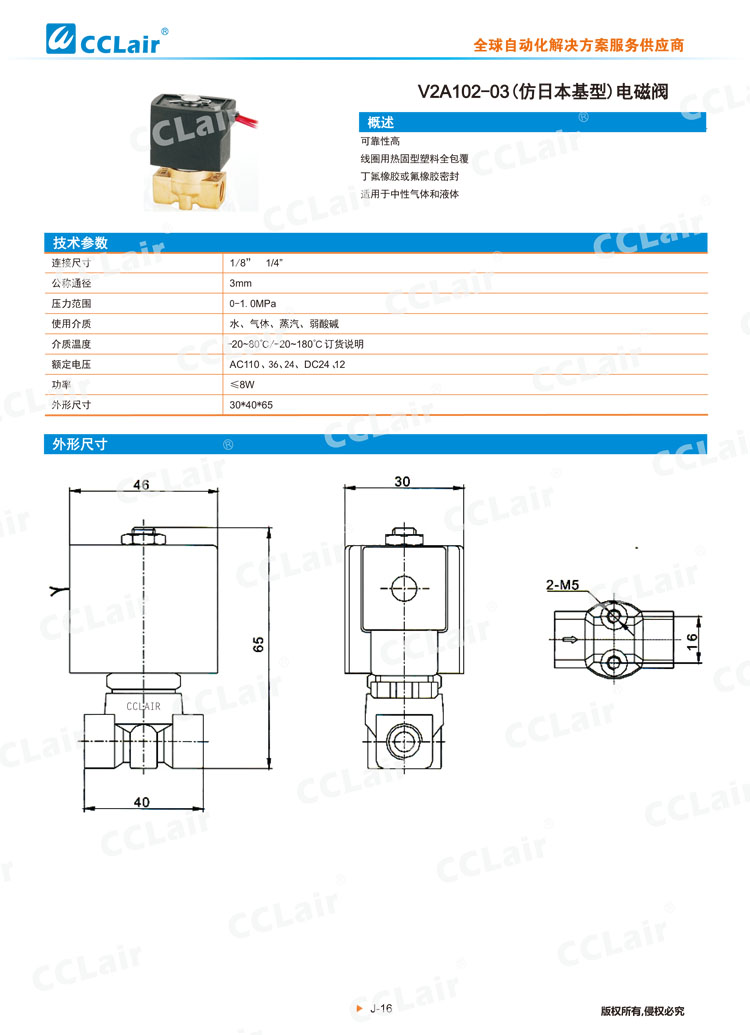 V2A102-03(仿日本基型)電磁閥