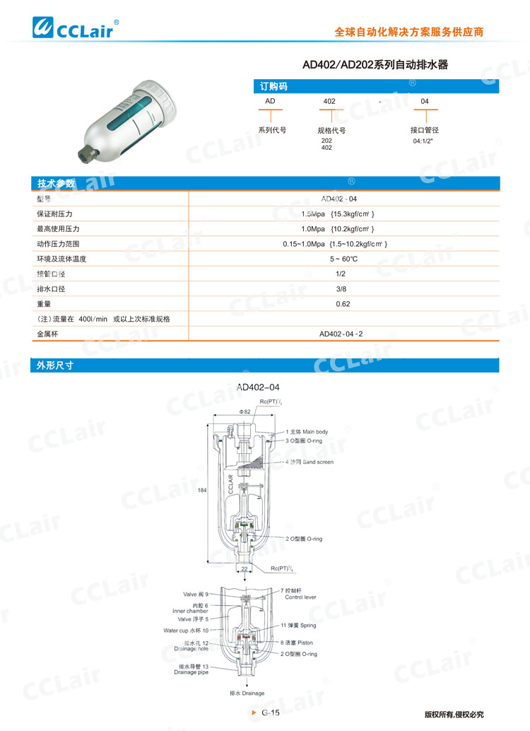 AD402、AD202系列自動排水器