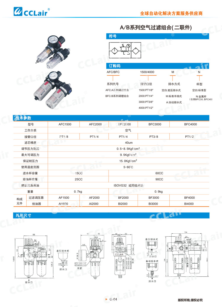 A、B系列空氣過(guò)濾組合（二聯(lián)件）