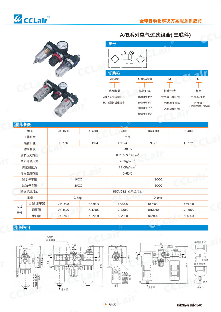A、B系列空氣過濾組合（三聯(lián)件）