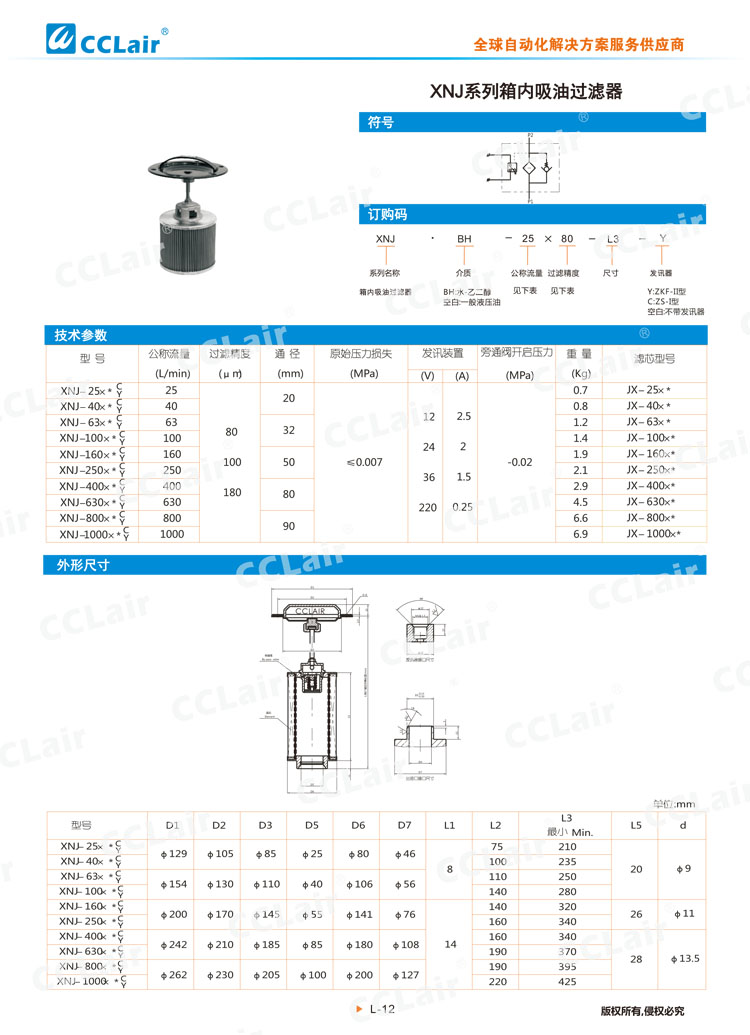 XNJ系列箱內吸油過濾器