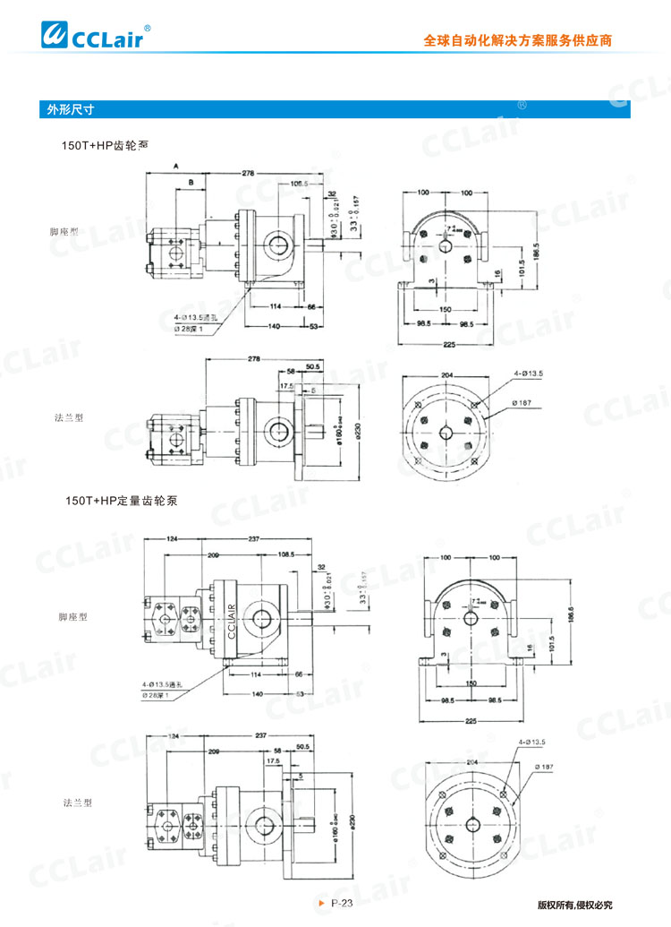 50T+HP，150T+HP定量高低壓組合泵-3