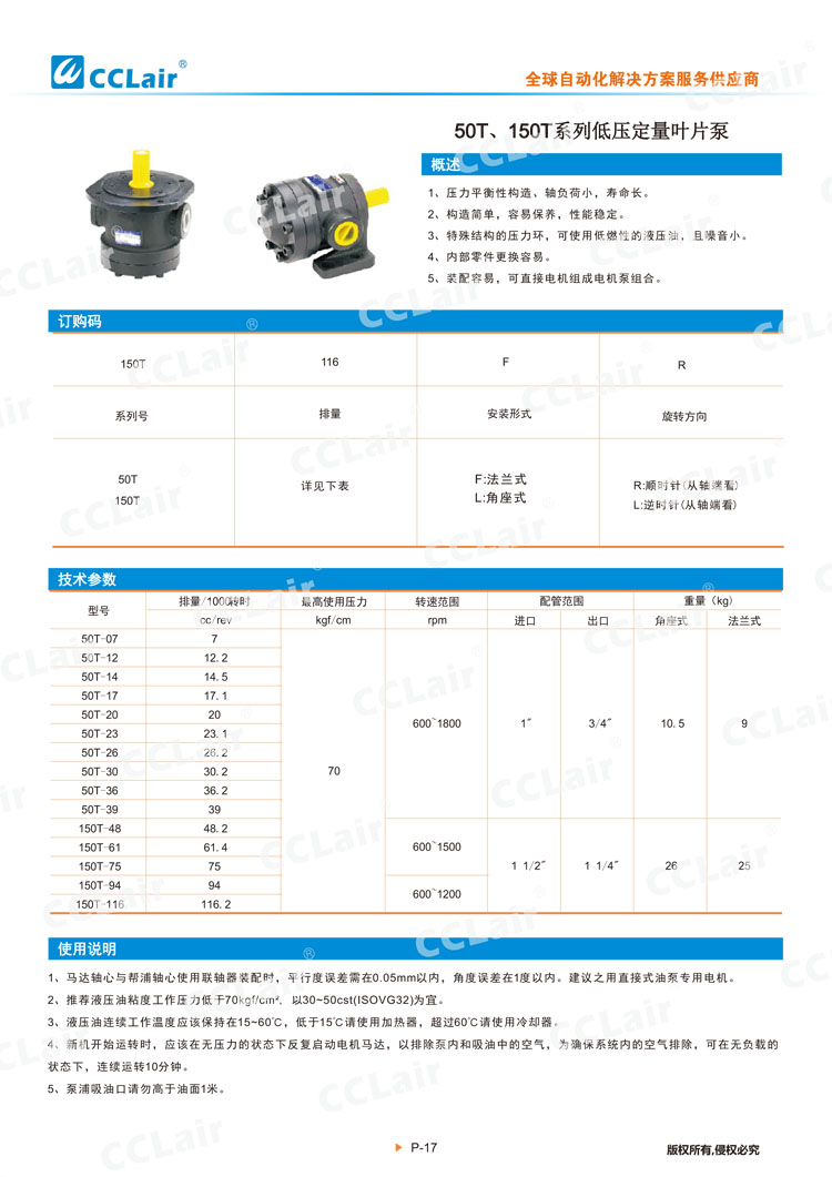 50T、150T系列低壓變量葉片泵-1