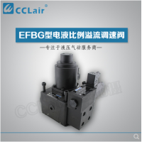 EFBG-03-125-C-61，EFBG-06-250-H-E-61，EFBG-10-500-H-61，EFBG-03-250-61,電液比例溢流調(diào)速閥