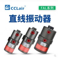 氣動活塞桿伸縮式振動器FAL-18，F(xiàn)AL-25，F(xiàn)AL-35震蕩器