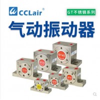 震蕩器304不銹鋼GT-04，GT-06，GT-08，GT-10，GT-13，GT-16，GT-20，GT-25，GT-30，GT-32，GT-36工業(yè)氣動渦輪振動