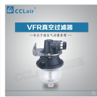 SMC型真空過濾器VFR20-10-10，VFR20-12-12