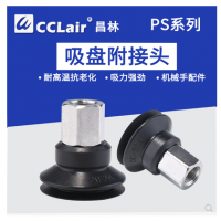 真空吸盤附接頭機(jī)械手配件PS-10JM-N， PS-15JM-N，PS-20JM-N，PS-25JM-N，PS-30JM-N，PS-35JM-N，PS-40JM-N，PS-50JM-N，PS-10JF-N，PS-15JF-N，PS-20JF-N，PS-25JF-N，PS-30JF-N，PS-35JF-N，PS-40JF-N，PS-50JF-N電子吸嘴