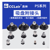 真空吸盤附接頭PS-10M-N， PS-15M-N，PS-20M-N，PS-25M-N，PS-30M-N，PS-35M-N，PS-40M-N，PS-50M-N，PS-10F-N，PS-15F-N，PS-20F-N，PS-25F-N，PS-30F-N，PS-35F-N，PS-40F-N，PS-50F-N機(jī)械手配件電子吸嘴
