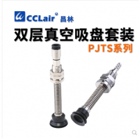 氣動(dòng)元件真空吸盤PJTS-30-6，PJTS-30-15，PJTS-30-30，PJTS-30-50，PJTS-35-6，PJTS-35-15，PJTS-35-30，PJTS-35-50，PJTS-40-6，PJTS-40-15，PJTS-40-30，PJTS-40-50，PJTS-50-6，PJTS-50-15，PJTS-50-30，PJTS-50-50，PJTS-60-10，PJTS-60-30，PJTS-60-50，PJTS-60-70，PJTS-80-10，PJTS-80-30