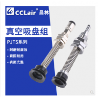 50mm真空吸盤氣動(dòng)嘴PJTS-6-3，PJTS-6-10，PJTS-6-15，PJTS-625，PJTS-8-3,PJTS-8-10,PJTS-8-15,PJTS-8-25,PJTS-10-4，PJTS-10-10，PJTS-10-20，PJTS-10-30，PJTS-15-4，PJTS-15-10，PJTS-15-20,PJTS-15-30，PJTS-20-4，PJTS-20-10，PJTS-20-20，PJTS-20-30，PJTS-25-6，PJTS-25-15，PJTS-25-30