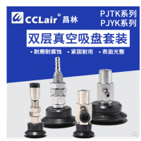 雙層真空吸盤金具PJTK-6，PJTK-8，PJTK-10，PJTK-15，PJTK-20，PJTK-25，PJTK-30，PJTK-35，PJTK-40，PJTK-50，PJTK-60，PJTK-80，PJYK-6，PJYK-8，PJYK-10，PJYK-15，PJYK-20，PJYK-25，PJYK-30，PJYK-35，PJYK-40，PJYK-50，PJYK-60，PJYK-80，波紋吸嘴