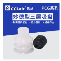 機(jī)械手硅膠吸盤PCG-10-S，PCG-15-S，PCG-18-S，PCG-20-S，PCG-30-S，PCG-60-S，PCG-90-S，PCG-10-N，PCG-15-N，PCG-18-N，PCG-20-N，PCG-30-N，PCG-60-N，PCG-90-N，橡膠吸盤N/S吸嘴