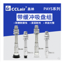 平面薄型吸盤水平真空口帶緩沖PAYS-10A-4-,PAYS-10A-10-,PAYS-10A-20-,PAYS-10A-30-,PAYS-15A-4-，PAYS-15A-10-，PAYS-15A-20-，PAYS-15A-30-,PAYS-20A-4-,PAYS-20A-10，PAYS-20A-20-,PAYS-20A-30-,PAYS-25-6-,PAYS-25A-15-,25A-30-,PAYS-20A-50-,PAYS-30-6-,PAYS-30-15-,PAYS-30-30-