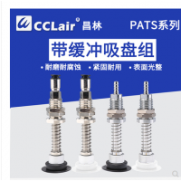真空吸盤氣動(dòng)2PATS-10A-4-,PATS-10A-10-,PATS-10A-20-,PATS-10A-30-,PATS-15A-4-，PATS-15A-10-，PATS-15A-20-，PATS-15A-30-,PATS-20A-4，PATS-20A-10，PATS-20A-20，PATS-20A-30，PATS-25-6-，PATS-25-15-,PATS-25-30-,PATS-25-50-,PATS-30-6-，PATS-30-15-，PATS-30-30-，PATS-30-50-