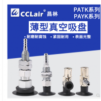 薄型真空吸盤機(jī)械PAYK-10A-N，PAYK-10A-S，PAYK-15A-N，PAYK-15A-S，PAYK-20A-N，PAYK-20A-S，PAYK-25-N，PAYK-25-S，PAYK-30-N，PAYK-30-S，PATK-10A-N，PATK-10A-S，PATK-15A-N，PATK-15A-S，PATK-20A-N，PATK-20A-S，PATK-25-N，PATK-25-S，PATK-30-N，PATK-30-S
