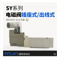 SMC型SY5140/5240氣動電磁閥SY5140-4LZD-01 AC220V，SY5140-5LZD-01 DC24V，SY5140-4GZD-01 AC220V，SY5140-5GZD-01 DC24V，SY5140-4DZD-01 AC220V，