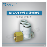SMC型雙頭內(nèi)外螺接頭KB2ZF04-M5，KB2ZF04-01S，KB2ZF06-01S，KB2ZF06-02S，KB2ZF08-01S，KB2ZF08-02S，KB2ZF08-03S，KB2ZF10-02S，KB2ZF10-03S，KB2ZF12-02S，KB2ZF12-03S，