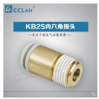 SMC型內(nèi)六角接頭KB2S04-M5，KB2S04-M6，KB2S04-01S，KB2S04-02S，KB2S06-M5，KB2S06-M6，KB2S06-01S，KB2S06-02S，KB2S06-03S，KB2S08-01S，KB2S08-02S，KB2S08-03S，KB2S08-04S，KB2S10-01S，KB2S10-02S，KB2S10-03S，KB2S10-04S，KB2S12-02S，KB2S12-03S，KB2S12-04S，KB2S12-06S，