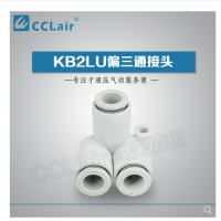 SMC型偏三通接頭KB2LU04-00，KB2LU06-00，KB2LU08-00，KB2LU10-00，KB2LU12-00，