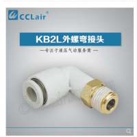 SMC型外螺直接頭KB2L12-01S，KB2L12-02S，KB2L12-03S，KB2L12-04S，KB2L12-06S，KB2L16-03S，KB2L16-04S，KB2L16-06S，