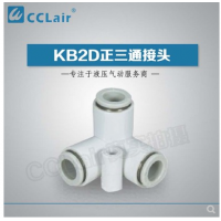 SMC型正三通接頭KB2D04-00，KB2D06-00，KB2D08-00，KB2D10-00，KB2D12-00，