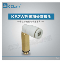 SMC型外螺加長彎接頭KB2W04-M5，KB2W04-01S，KB2W04-02S，KB2W06-M5，KB2W06-01S，KB2W06-02S，KB2W06-03S，KB2W08-01S，KB2W08-02S，KB2W08-03S，KB2W10-01S，KB2W10-02S，KB2W10-03S，KB2W10-04S，KB2W12-02S，KB2W12-03S，KB2W12-04S，KB2W16-03S，KB2W16-04S，