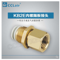 SMC型內(nèi)螺隔板接頭KB2E04-M5，KB2E04-M6，KB2E04-01，KB2E04-02，KB2E06-01，KB2E06-02，KB2E06-03，KB2E08-01，KB2E08-02，KB2E08-03，KB2E10-01，KB2E10-02，KB2E10-03，KB2E10-04，KB2E12-02，KB2E12-03，KB2E12-04，KB2E16-03，KB2E16-04，