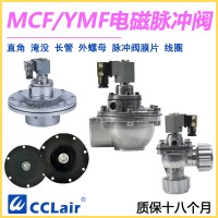 MCF-25DD，MCF-Z-25DD，MCF-45DD，MCF-Z-45DD外螺母脈沖閥