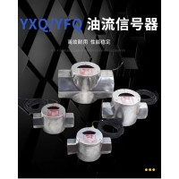 YXQ-10II (G3/8)，YXQ-40II (G11/2)，YXQ-20II (G3/4)，YXQ-65II (G2-1/2)，YXQ-25II (G1)，YXQ-80II 法蘭式，	YXQ-15II (G1/2)，YXQ-50II (G2)，油流信號器