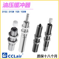 YSRW5-8，YSRW7-10，YSRW8-14，YSRW10-17，YSRW12-20，YSRW16-26，	YSRW20-34，油壓緩沖器YSRW