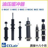 C-MAKS0806，C-MAKS1005，C-MAKS1008，C-MAKS1210，C-MAKS1412，C-MAKS2020，油壓緩沖器C-MAKC無緩沖頭